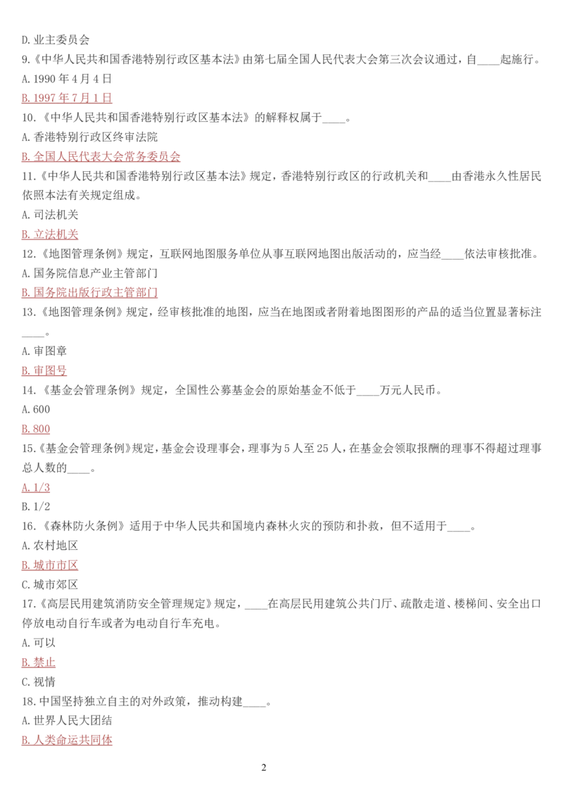 学习强国挑战答题库（2023年最新版）_2026考公资料_（49）政治理论合集_政治理论合集_2025国考新增课程政治理论部分_政治理论常识_学习强国