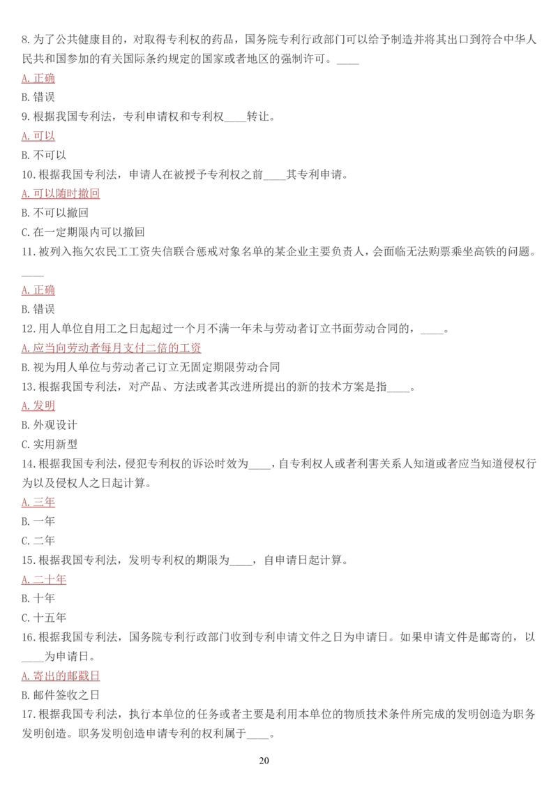 学习强国挑战答题库（2023年最新版）_2026考公资料_（49）政治理论合集_政治理论合集_2025国考新增课程政治理论部分_政治理论常识_学习强国