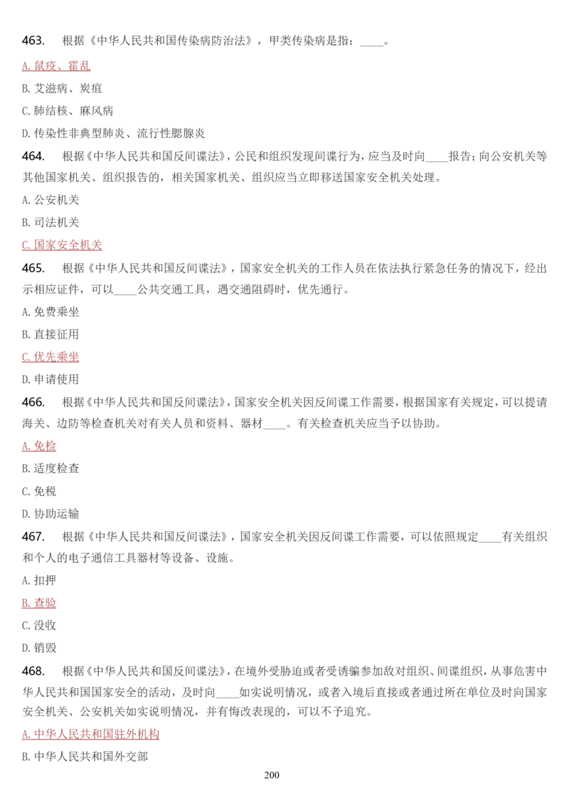 学习强国挑战答题库（2023年最新版）_2026考公资料_（49）政治理论合集_政治理论合集_2025国考新增课程政治理论部分_政治理论常识_学习强国