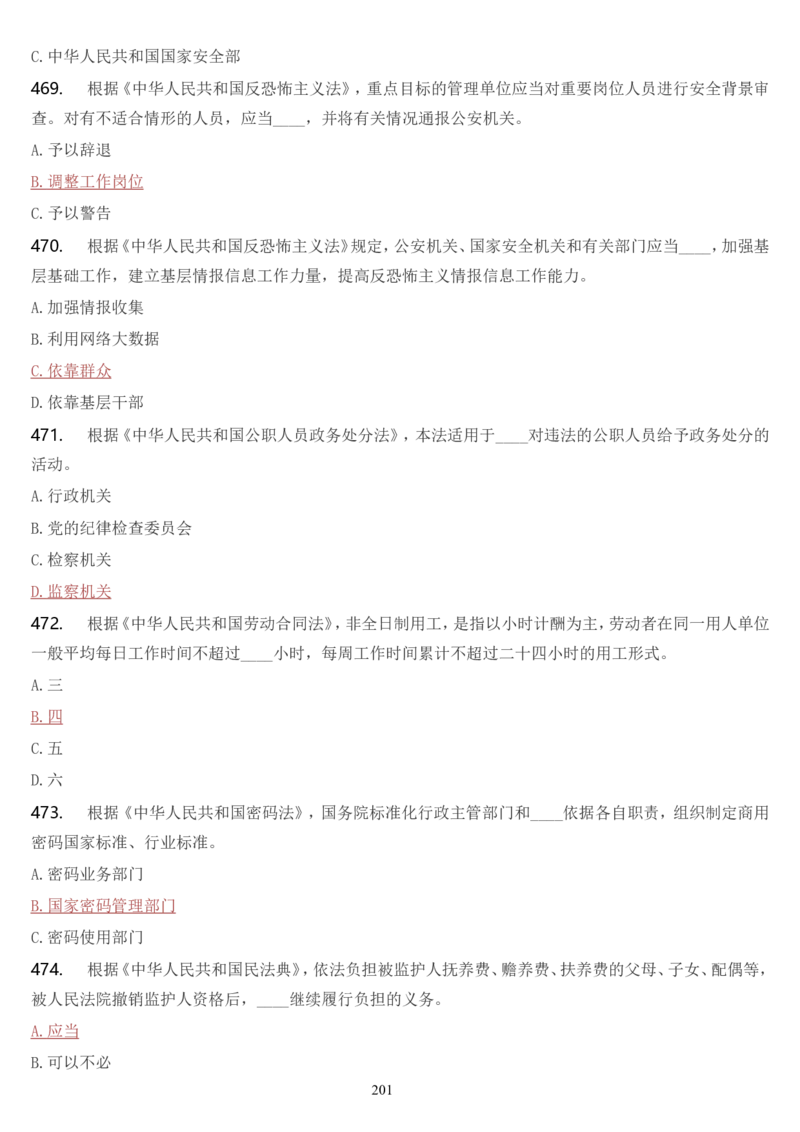 学习强国挑战答题库（2023年最新版）_2026考公资料_（49）政治理论合集_政治理论合集_2025国考新增课程政治理论部分_政治理论常识_学习强国