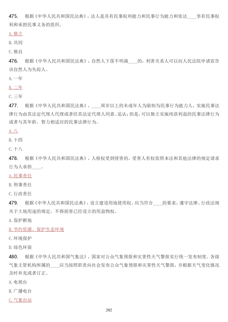 学习强国挑战答题库（2023年最新版）_2026考公资料_（49）政治理论合集_政治理论合集_2025国考新增课程政治理论部分_政治理论常识_学习强国
