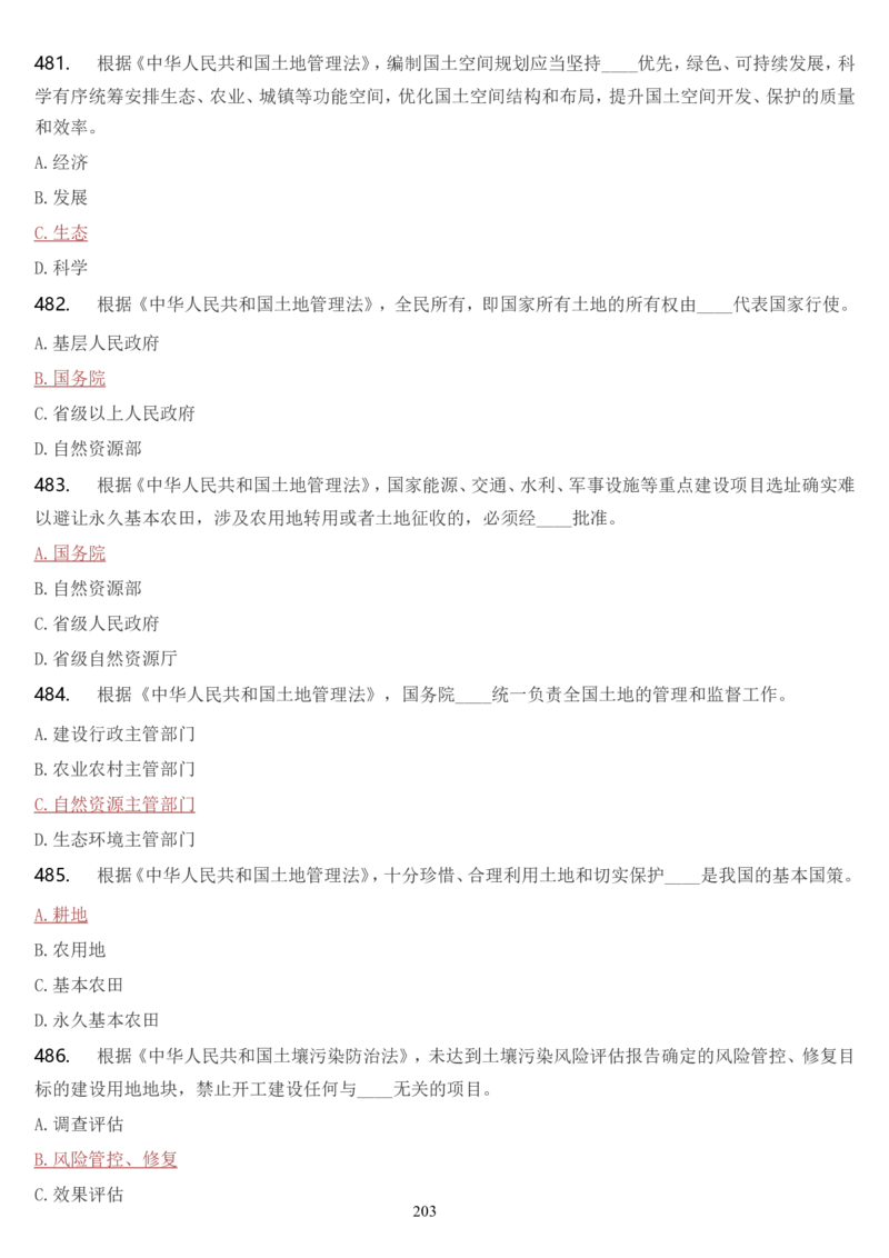 学习强国挑战答题库（2023年最新版）_2026考公资料_（49）政治理论合集_政治理论合集_2025国考新增课程政治理论部分_政治理论常识_学习强国