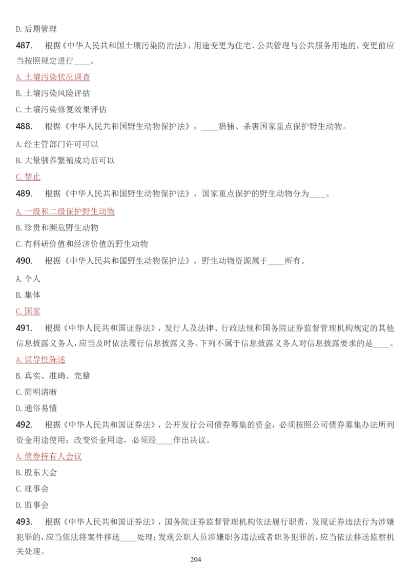 学习强国挑战答题库（2023年最新版）_2026考公资料_（49）政治理论合集_政治理论合集_2025国考新增课程政治理论部分_政治理论常识_学习强国