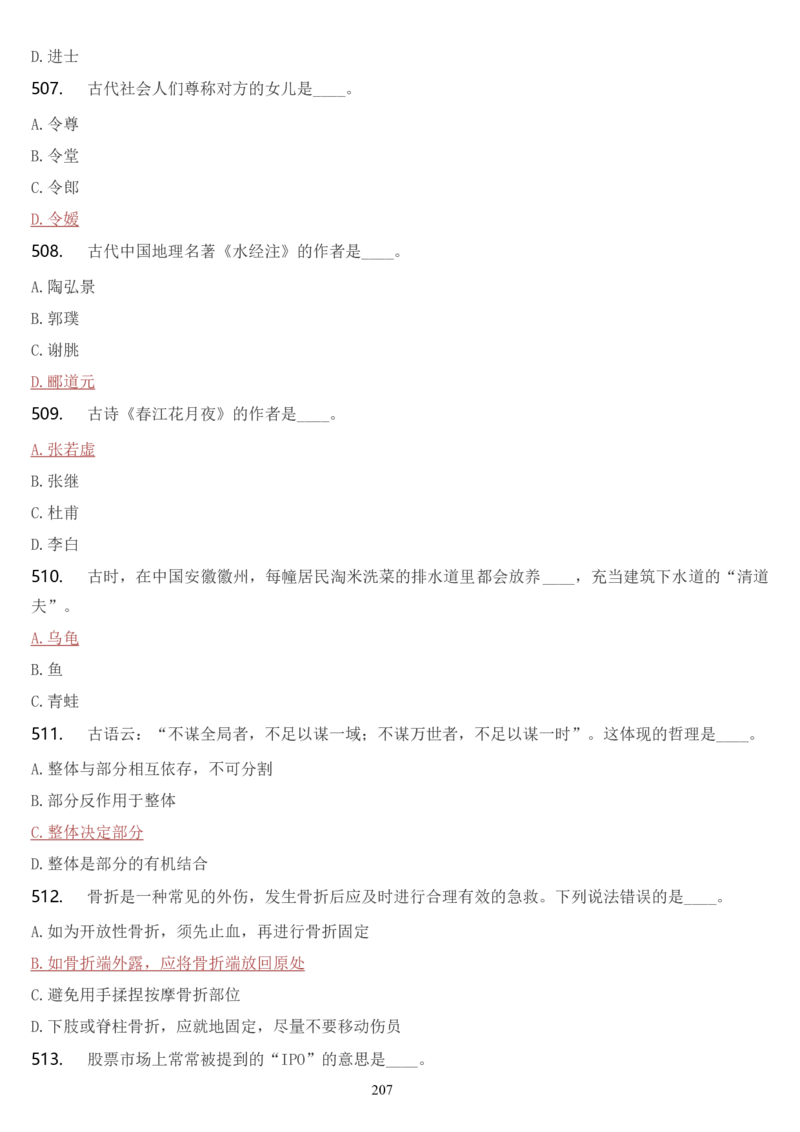 学习强国挑战答题库（2023年最新版）_2026考公资料_（49）政治理论合集_政治理论合集_2025国考新增课程政治理论部分_政治理论常识_学习强国