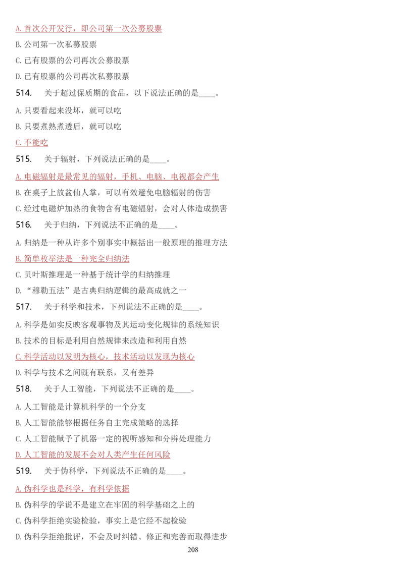 学习强国挑战答题库（2023年最新版）_2026考公资料_（49）政治理论合集_政治理论合集_2025国考新增课程政治理论部分_政治理论常识_学习强国