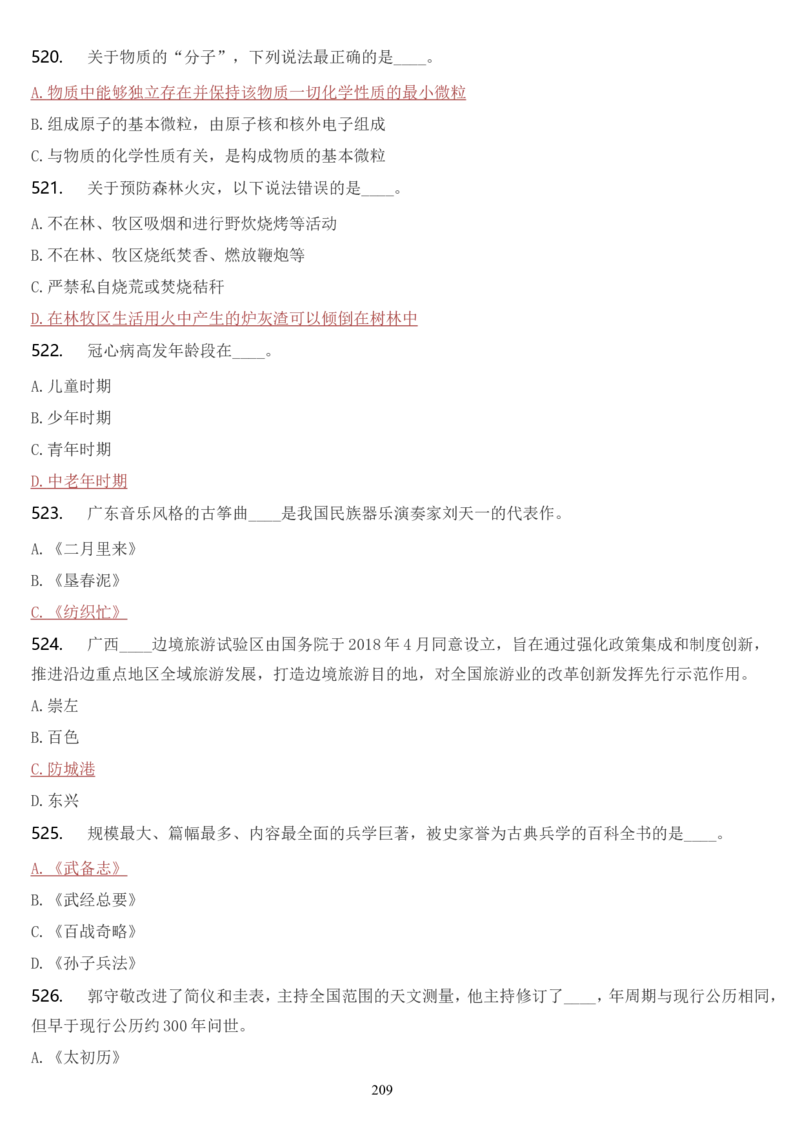 学习强国挑战答题库（2023年最新版）_2026考公资料_（49）政治理论合集_政治理论合集_2025国考新增课程政治理论部分_政治理论常识_学习强国
