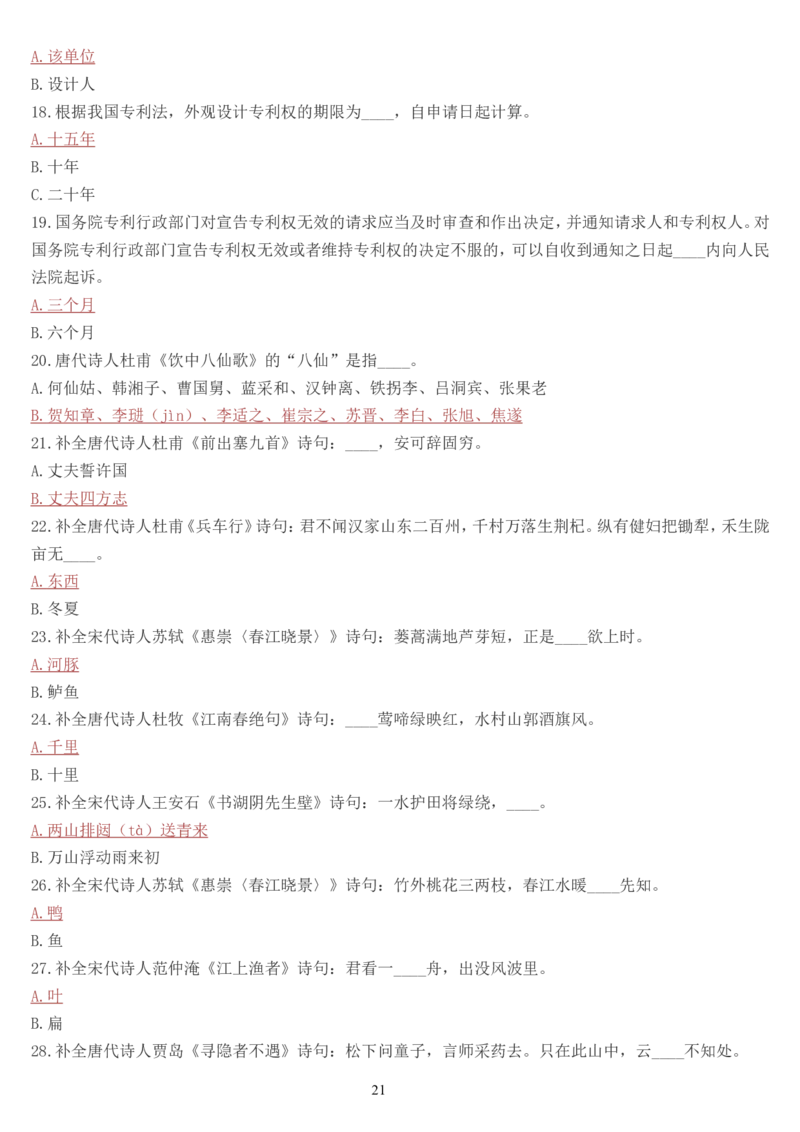学习强国挑战答题库（2023年最新版）_2026考公资料_（49）政治理论合集_政治理论合集_2025国考新增课程政治理论部分_政治理论常识_学习强国
