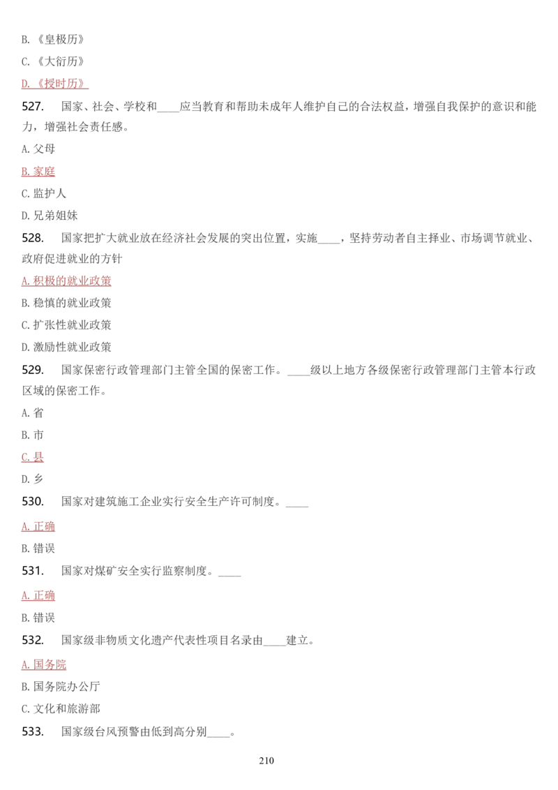 学习强国挑战答题库（2023年最新版）_2026考公资料_（49）政治理论合集_政治理论合集_2025国考新增课程政治理论部分_政治理论常识_学习强国