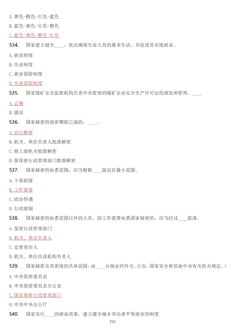 学习强国挑战答题库（2023年最新版）_2026考公资料_（49）政治理论合集_政治理论合集_2025国考新增课程政治理论部分_政治理论常识_学习强国