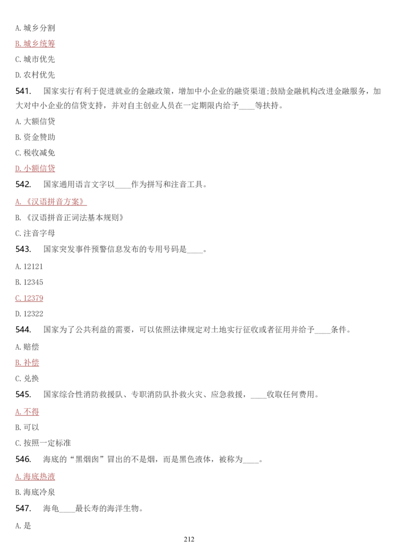 学习强国挑战答题库（2023年最新版）_2026考公资料_（49）政治理论合集_政治理论合集_2025国考新增课程政治理论部分_政治理论常识_学习强国