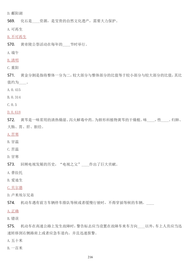 学习强国挑战答题库（2023年最新版）_2026考公资料_（49）政治理论合集_政治理论合集_2025国考新增课程政治理论部分_政治理论常识_学习强国