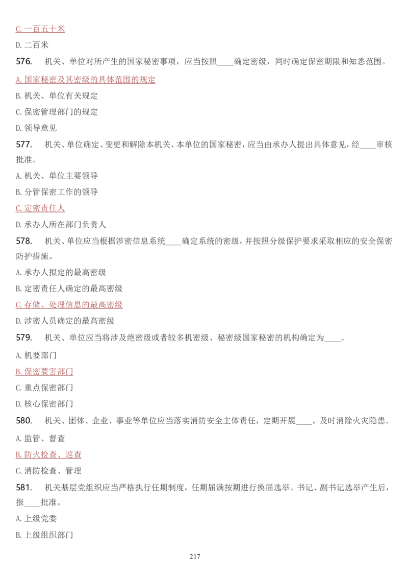 学习强国挑战答题库（2023年最新版）_2026考公资料_（49）政治理论合集_政治理论合集_2025国考新增课程政治理论部分_政治理论常识_学习强国