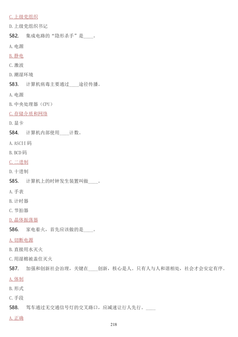 学习强国挑战答题库（2023年最新版）_2026考公资料_（49）政治理论合集_政治理论合集_2025国考新增课程政治理论部分_政治理论常识_学习强国