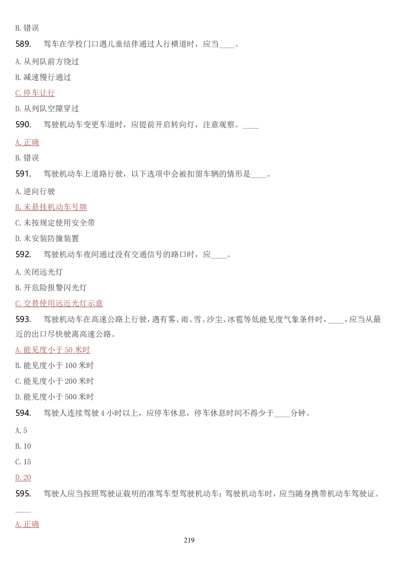 学习强国挑战答题库（2023年最新版）_2026考公资料_（49）政治理论合集_政治理论合集_2025国考新增课程政治理论部分_政治理论常识_学习强国