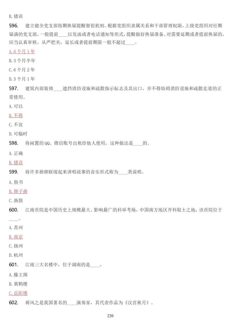 学习强国挑战答题库（2023年最新版）_2026考公资料_（49）政治理论合集_政治理论合集_2025国考新增课程政治理论部分_政治理论常识_学习强国