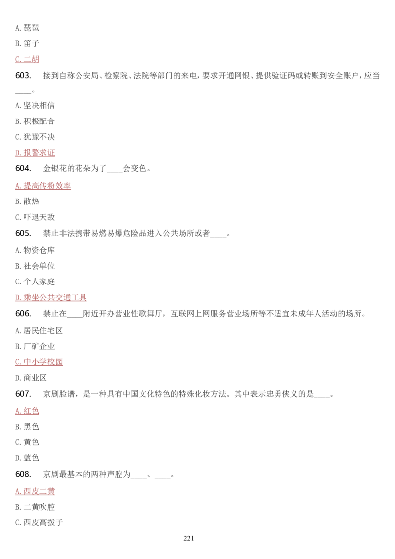学习强国挑战答题库（2023年最新版）_2026考公资料_（49）政治理论合集_政治理论合集_2025国考新增课程政治理论部分_政治理论常识_学习强国
