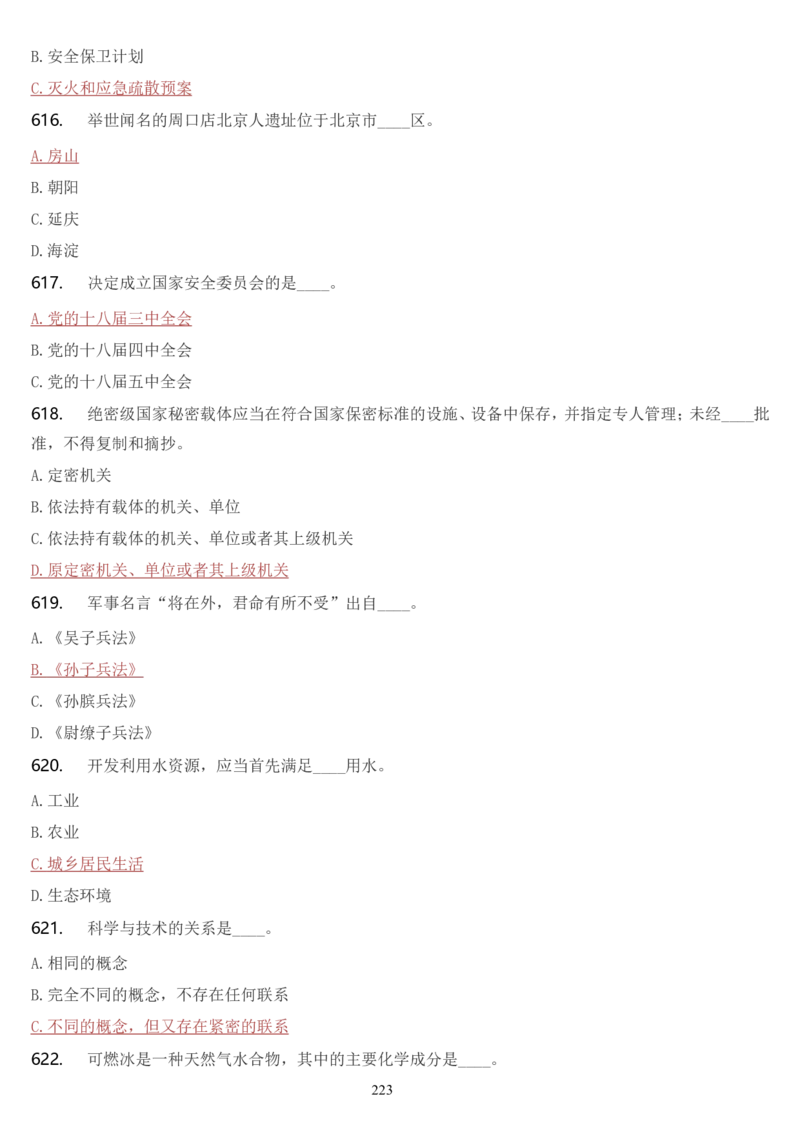 学习强国挑战答题库（2023年最新版）_2026考公资料_（49）政治理论合集_政治理论合集_2025国考新增课程政治理论部分_政治理论常识_学习强国