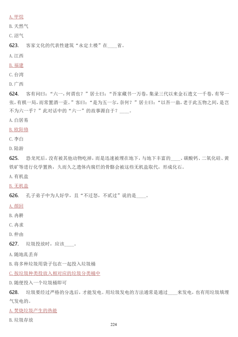 学习强国挑战答题库（2023年最新版）_2026考公资料_（49）政治理论合集_政治理论合集_2025国考新增课程政治理论部分_政治理论常识_学习强国