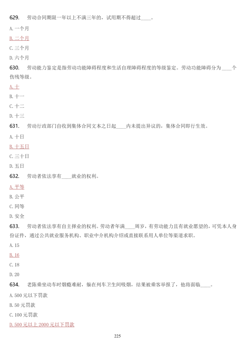 学习强国挑战答题库（2023年最新版）_2026考公资料_（49）政治理论合集_政治理论合集_2025国考新增课程政治理论部分_政治理论常识_学习强国