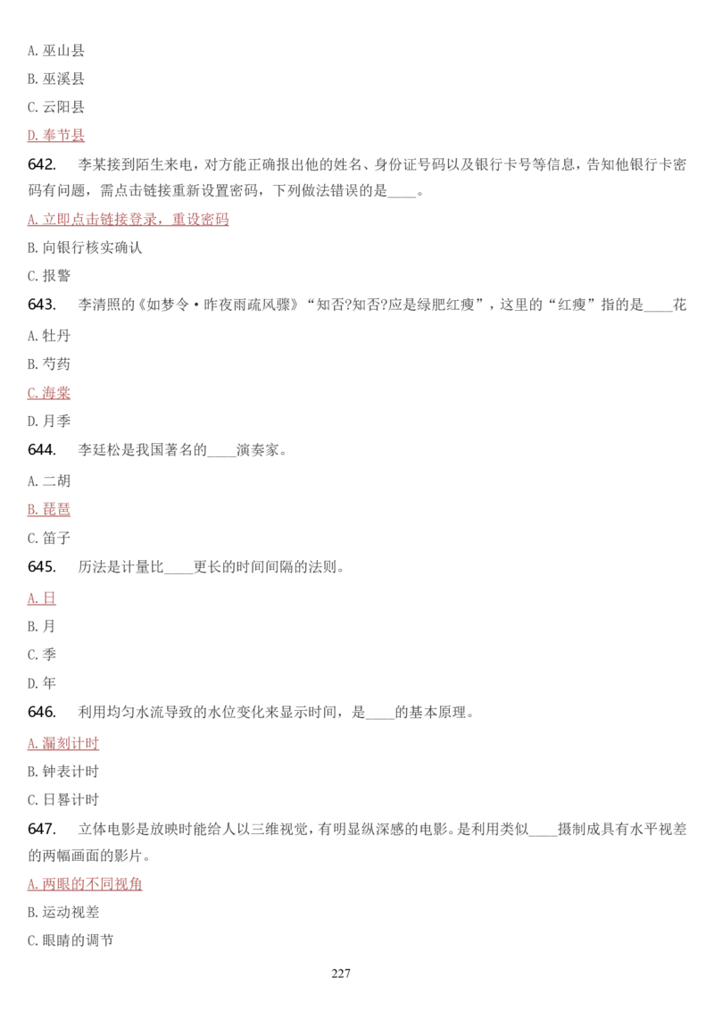 学习强国挑战答题库（2023年最新版）_2026考公资料_（49）政治理论合集_政治理论合集_2025国考新增课程政治理论部分_政治理论常识_学习强国