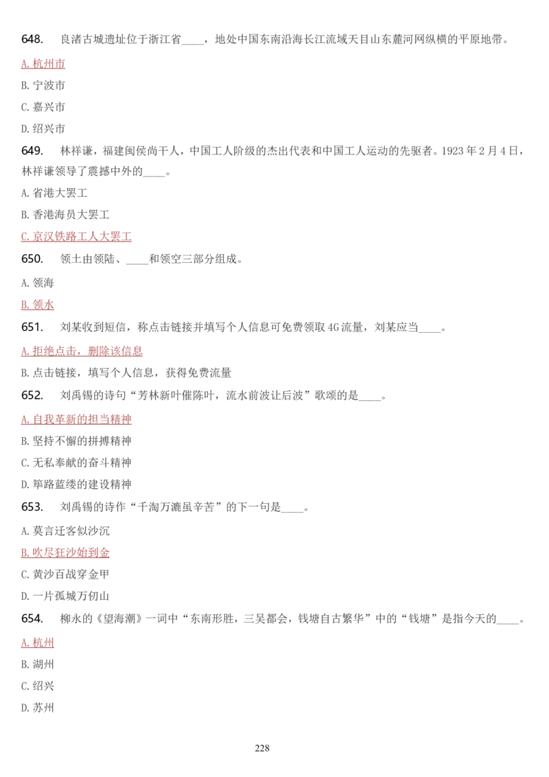 学习强国挑战答题库（2023年最新版）_2026考公资料_（49）政治理论合集_政治理论合集_2025国考新增课程政治理论部分_政治理论常识_学习强国