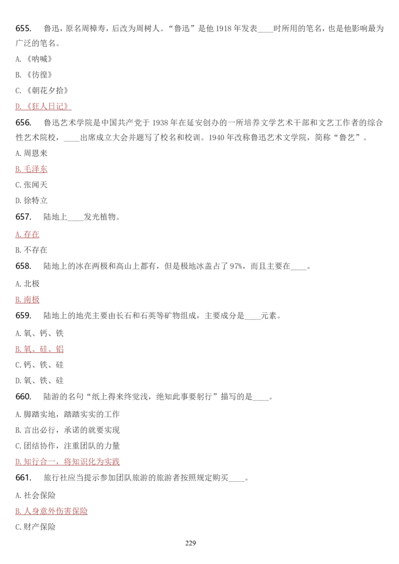 学习强国挑战答题库（2023年最新版）_2026考公资料_（49）政治理论合集_政治理论合集_2025国考新增课程政治理论部分_政治理论常识_学习强国