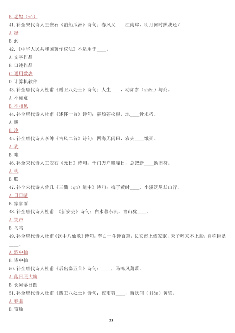 学习强国挑战答题库（2023年最新版）_2026考公资料_（49）政治理论合集_政治理论合集_2025国考新增课程政治理论部分_政治理论常识_学习强国