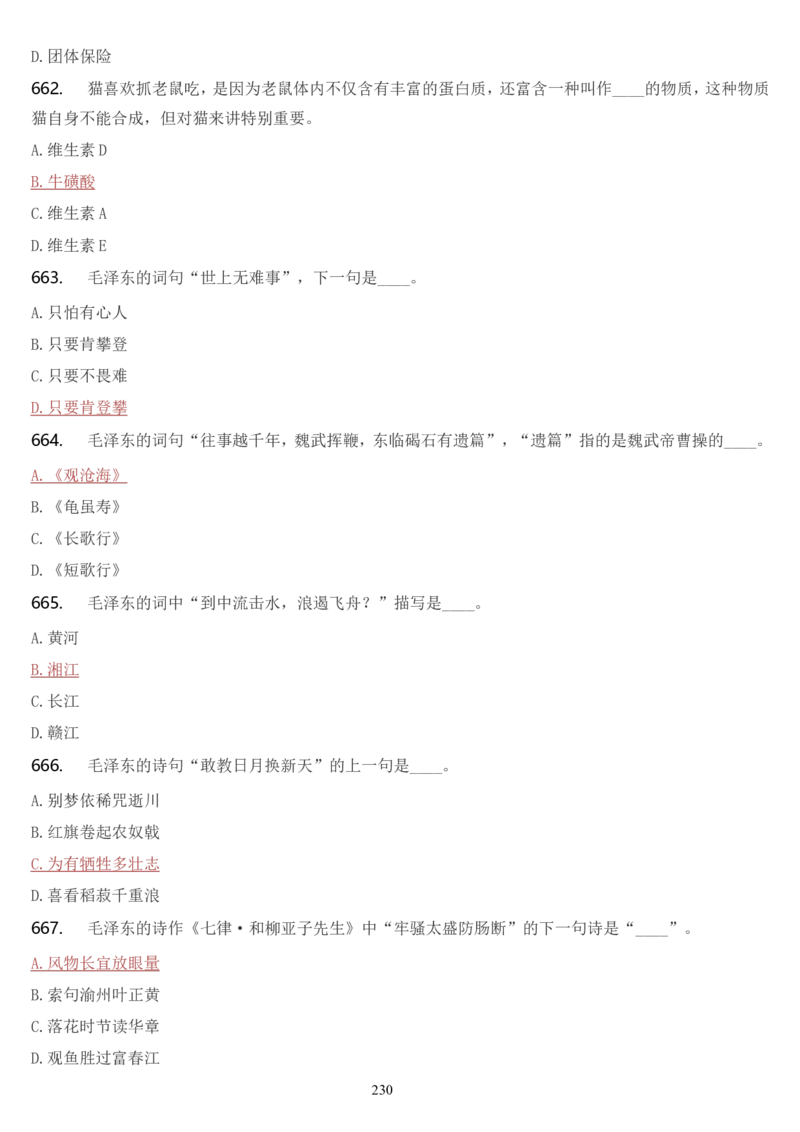 学习强国挑战答题库（2023年最新版）_2026考公资料_（49）政治理论合集_政治理论合集_2025国考新增课程政治理论部分_政治理论常识_学习强国