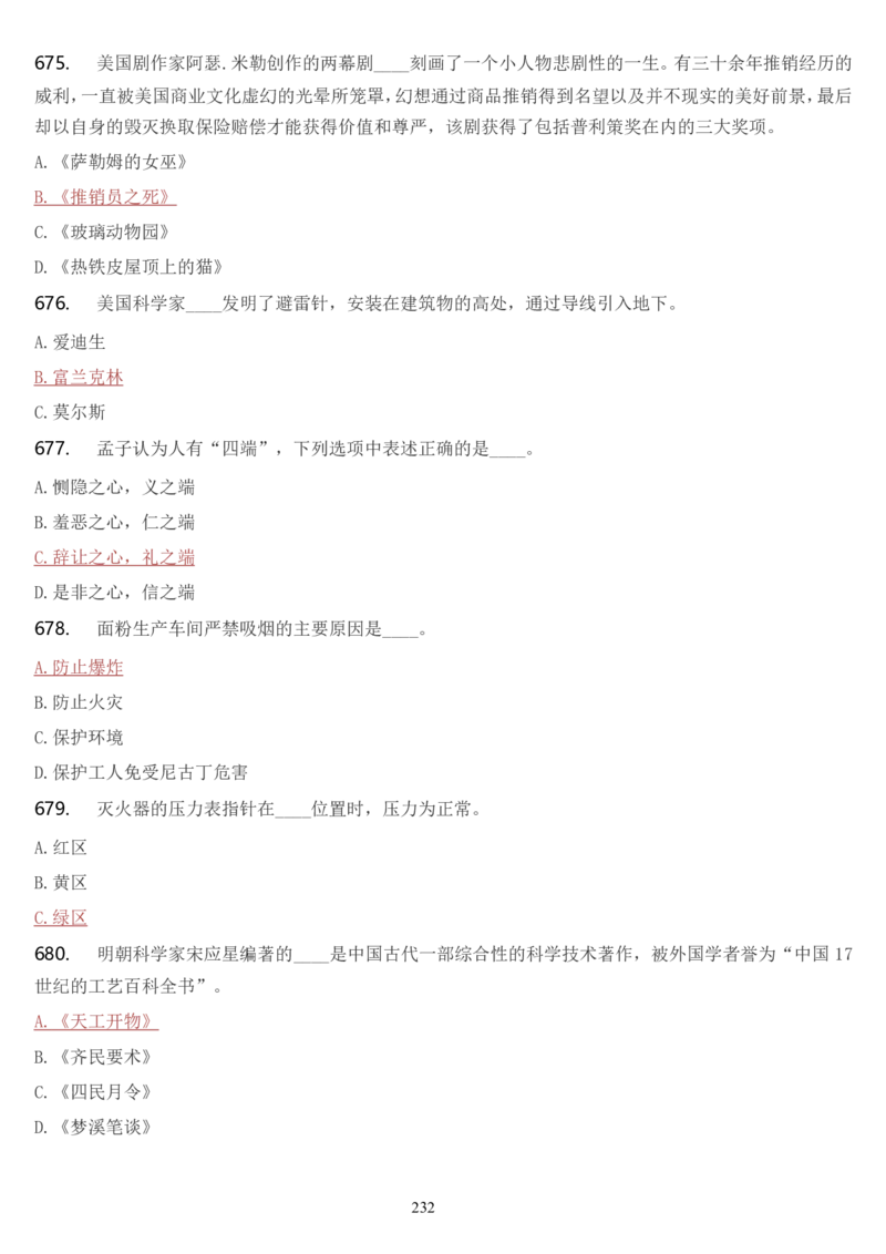 学习强国挑战答题库（2023年最新版）_2026考公资料_（49）政治理论合集_政治理论合集_2025国考新增课程政治理论部分_政治理论常识_学习强国