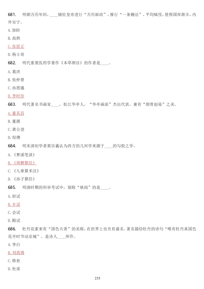 学习强国挑战答题库（2023年最新版）_2026考公资料_（49）政治理论合集_政治理论合集_2025国考新增课程政治理论部分_政治理论常识_学习强国