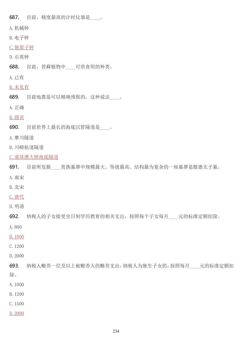 学习强国挑战答题库（2023年最新版）_2026考公资料_（49）政治理论合集_政治理论合集_2025国考新增课程政治理论部分_政治理论常识_学习强国