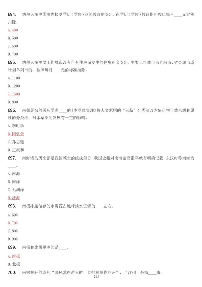 学习强国挑战答题库（2023年最新版）_2026考公资料_（49）政治理论合集_政治理论合集_2025国考新增课程政治理论部分_政治理论常识_学习强国