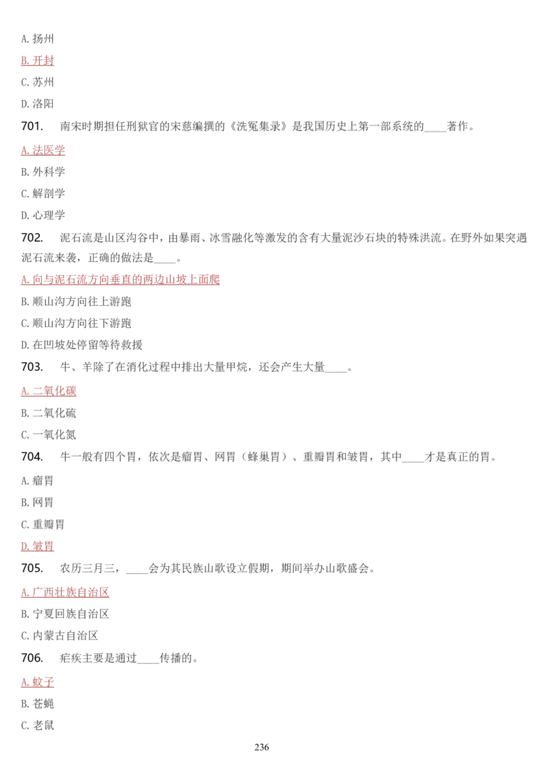 学习强国挑战答题库（2023年最新版）_2026考公资料_（49）政治理论合集_政治理论合集_2025国考新增课程政治理论部分_政治理论常识_学习强国