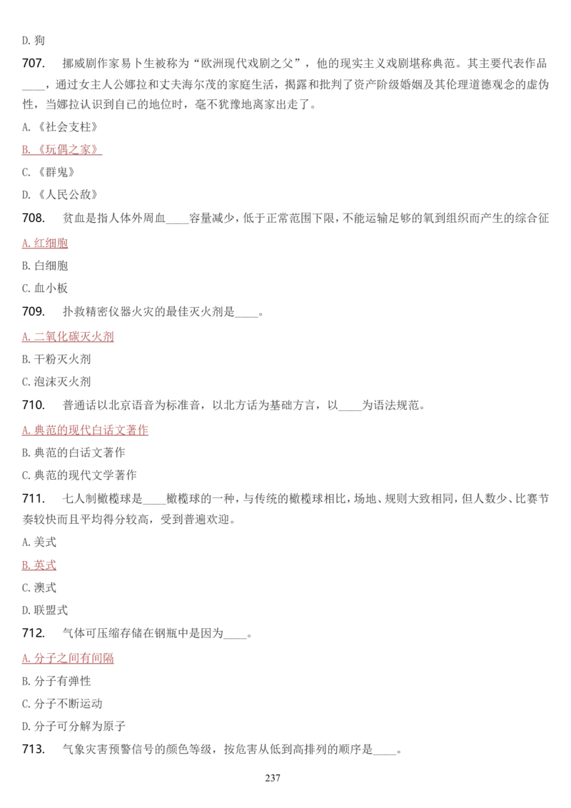 学习强国挑战答题库（2023年最新版）_2026考公资料_（49）政治理论合集_政治理论合集_2025国考新增课程政治理论部分_政治理论常识_学习强国