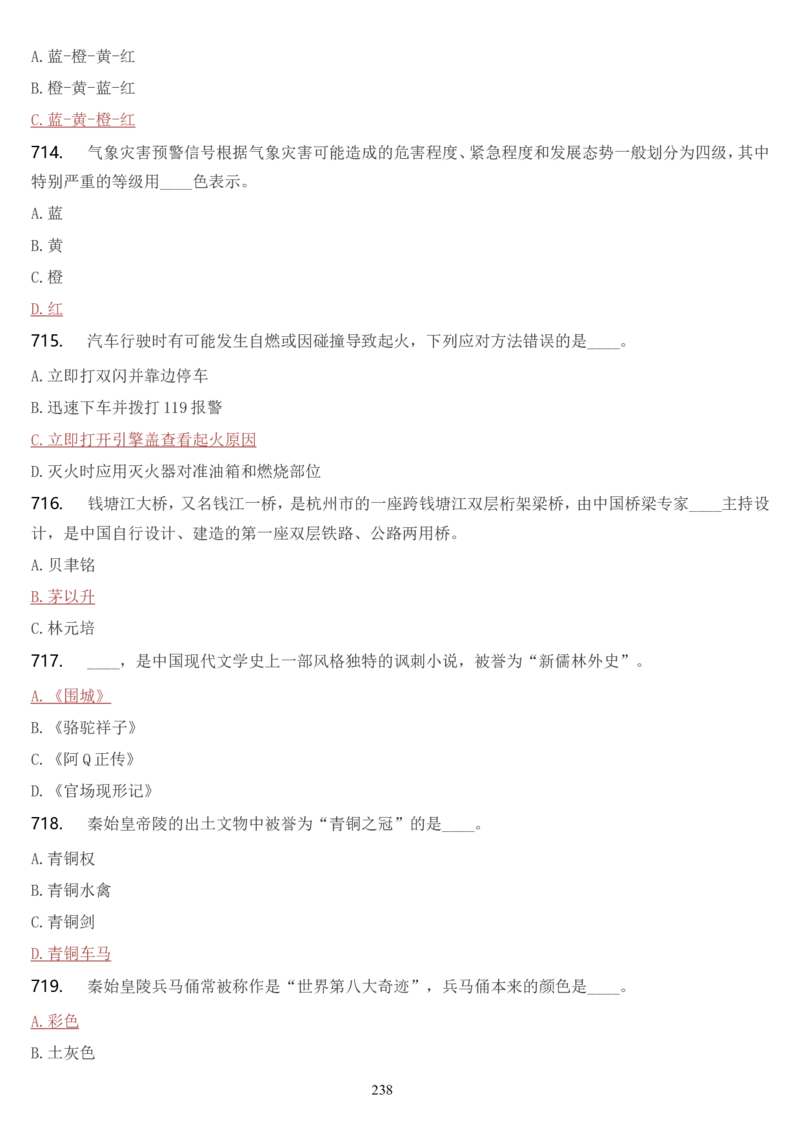 学习强国挑战答题库（2023年最新版）_2026考公资料_（49）政治理论合集_政治理论合集_2025国考新增课程政治理论部分_政治理论常识_学习强国