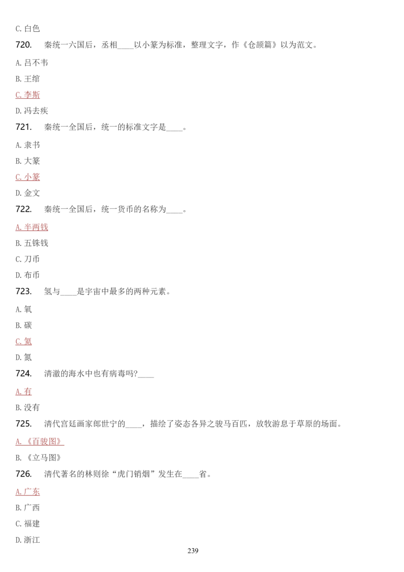学习强国挑战答题库（2023年最新版）_2026考公资料_（49）政治理论合集_政治理论合集_2025国考新增课程政治理论部分_政治理论常识_学习强国