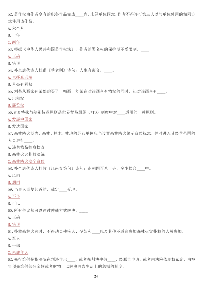 学习强国挑战答题库（2023年最新版）_2026考公资料_（49）政治理论合集_政治理论合集_2025国考新增课程政治理论部分_政治理论常识_学习强国