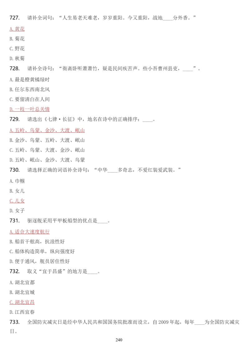 学习强国挑战答题库（2023年最新版）_2026考公资料_（49）政治理论合集_政治理论合集_2025国考新增课程政治理论部分_政治理论常识_学习强国