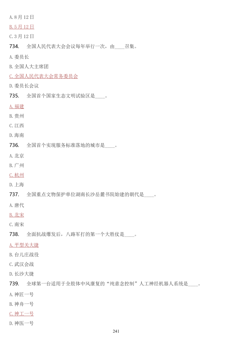 学习强国挑战答题库（2023年最新版）_2026考公资料_（49）政治理论合集_政治理论合集_2025国考新增课程政治理论部分_政治理论常识_学习强国