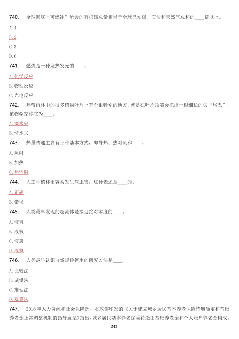 学习强国挑战答题库（2023年最新版）_2026考公资料_（49）政治理论合集_政治理论合集_2025国考新增课程政治理论部分_政治理论常识_学习强国