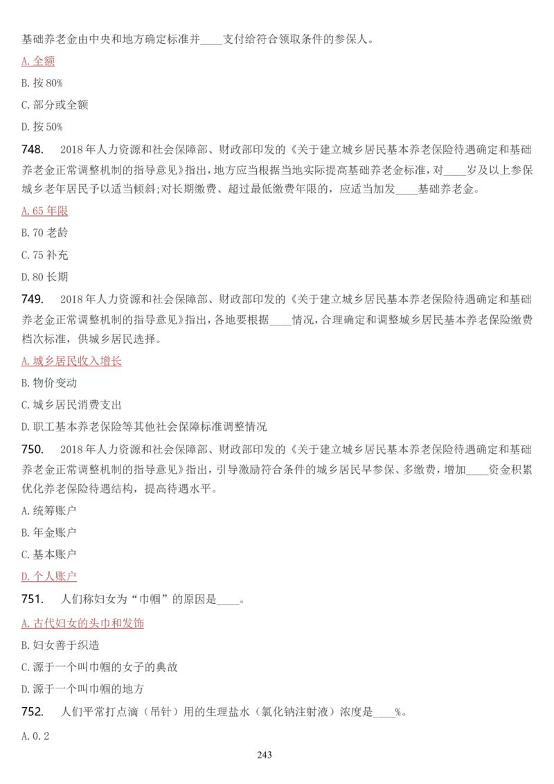 学习强国挑战答题库（2023年最新版）_2026考公资料_（49）政治理论合集_政治理论合集_2025国考新增课程政治理论部分_政治理论常识_学习强国