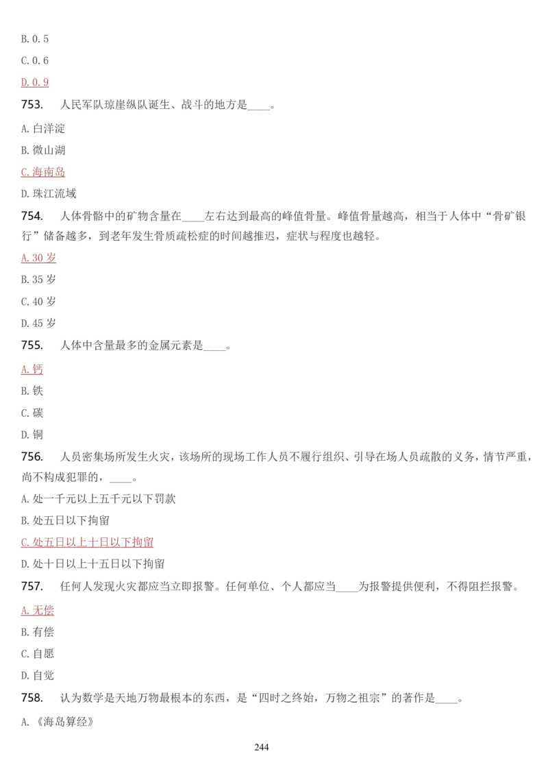 学习强国挑战答题库（2023年最新版）_2026考公资料_（49）政治理论合集_政治理论合集_2025国考新增课程政治理论部分_政治理论常识_学习强国