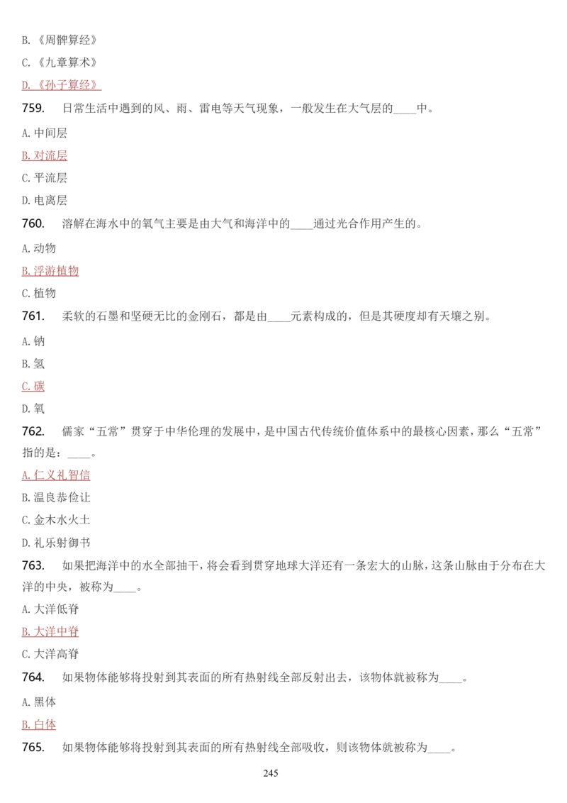 学习强国挑战答题库（2023年最新版）_2026考公资料_（49）政治理论合集_政治理论合集_2025国考新增课程政治理论部分_政治理论常识_学习强国
