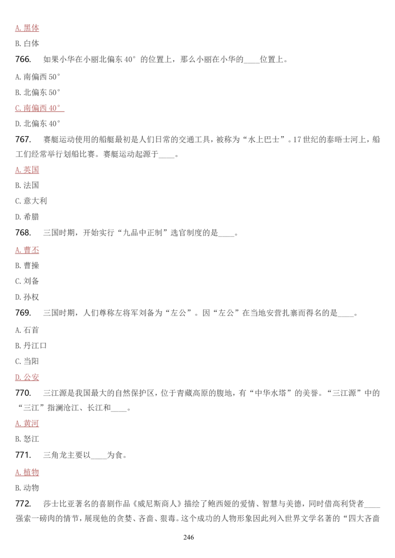 学习强国挑战答题库（2023年最新版）_2026考公资料_（49）政治理论合集_政治理论合集_2025国考新增课程政治理论部分_政治理论常识_学习强国