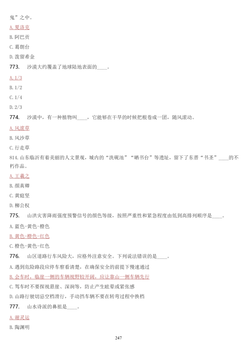 学习强国挑战答题库（2023年最新版）_2026考公资料_（49）政治理论合集_政治理论合集_2025国考新增课程政治理论部分_政治理论常识_学习强国