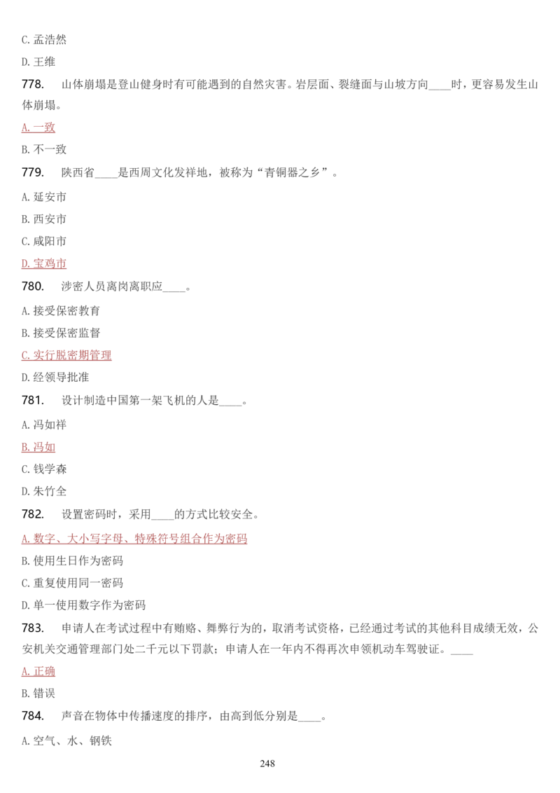 学习强国挑战答题库（2023年最新版）_2026考公资料_（49）政治理论合集_政治理论合集_2025国考新增课程政治理论部分_政治理论常识_学习强国