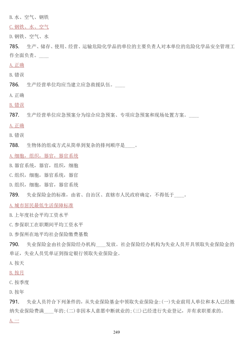 学习强国挑战答题库（2023年最新版）_2026考公资料_（49）政治理论合集_政治理论合集_2025国考新增课程政治理论部分_政治理论常识_学习强国