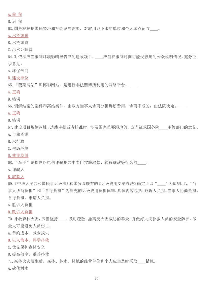 学习强国挑战答题库（2023年最新版）_2026考公资料_（49）政治理论合集_政治理论合集_2025国考新增课程政治理论部分_政治理论常识_学习强国