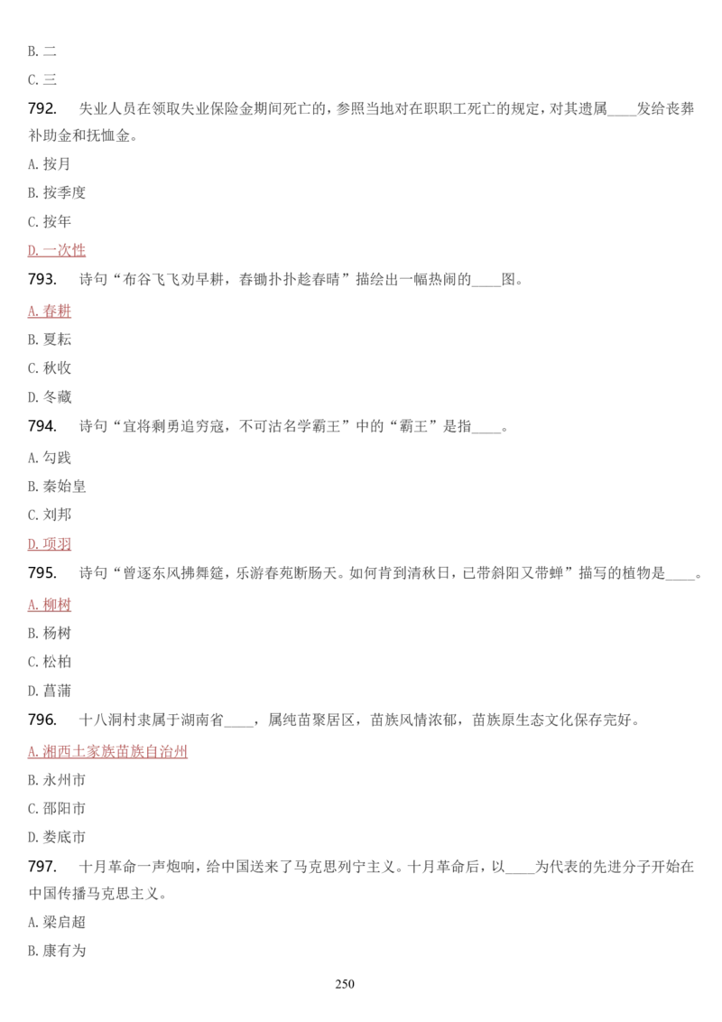 学习强国挑战答题库（2023年最新版）_2026考公资料_（49）政治理论合集_政治理论合集_2025国考新增课程政治理论部分_政治理论常识_学习强国