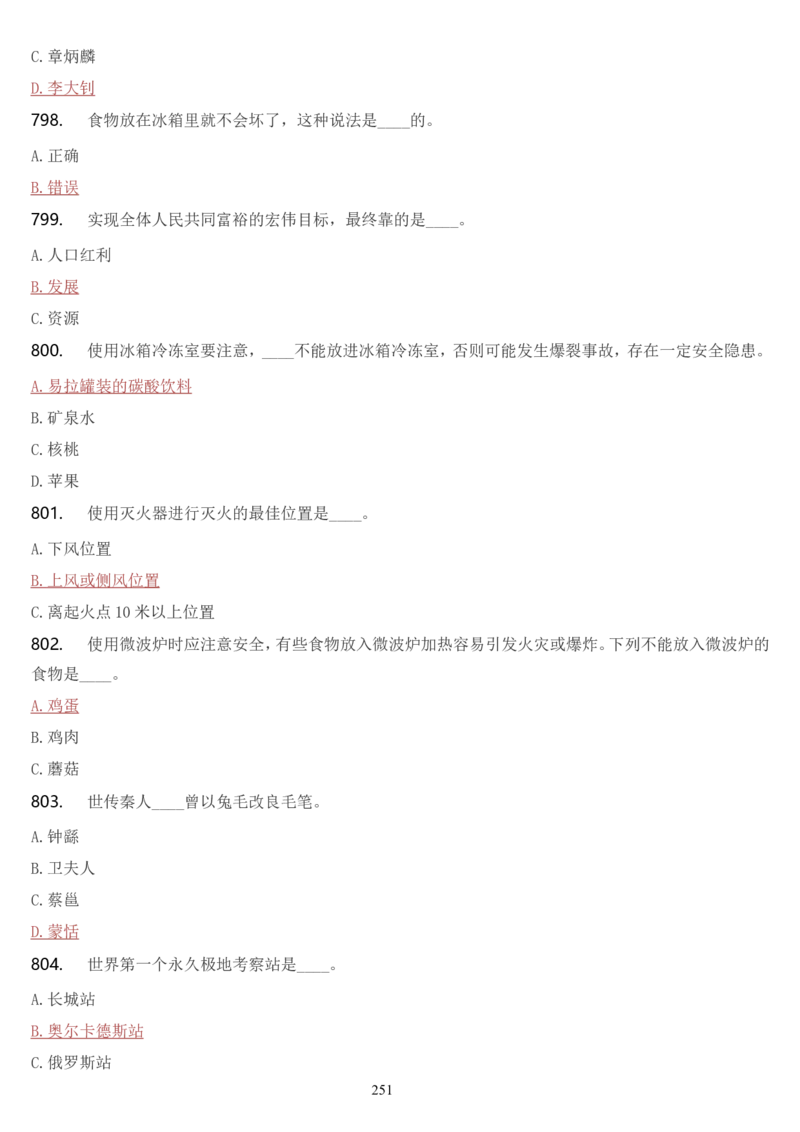 学习强国挑战答题库（2023年最新版）_2026考公资料_（49）政治理论合集_政治理论合集_2025国考新增课程政治理论部分_政治理论常识_学习强国